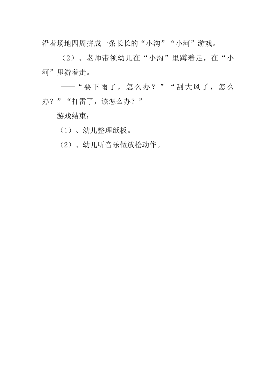 去郊游幼儿健康教案_第2页
