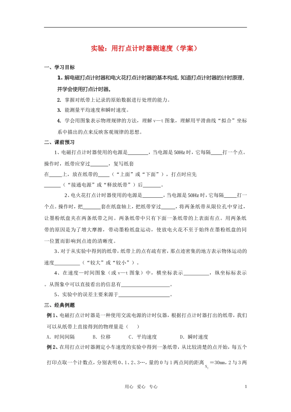 新人教版  用打点计时器测速度学案2_第1页