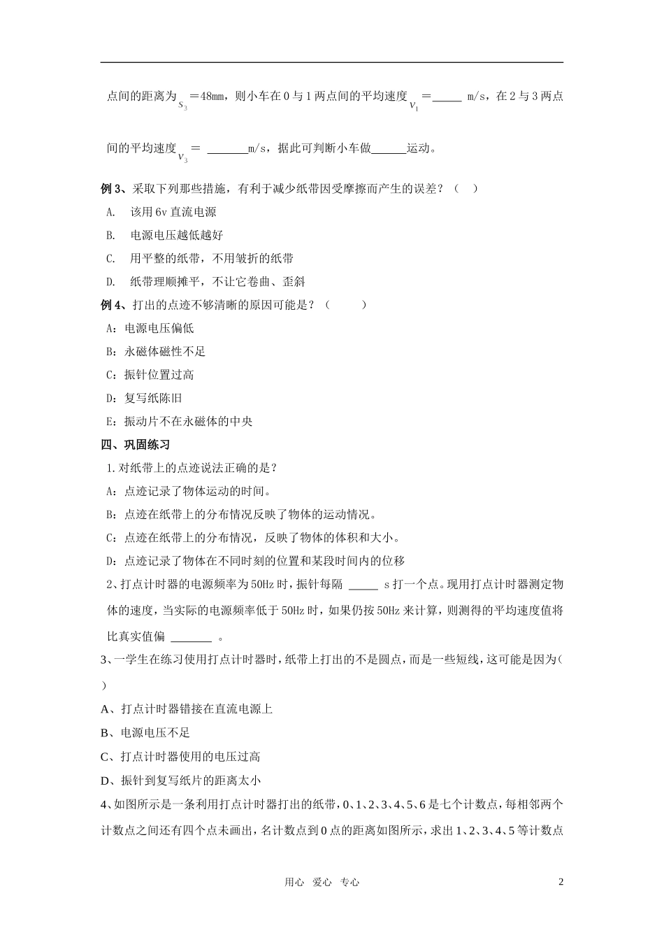 新人教版  用打点计时器测速度学案2_第2页
