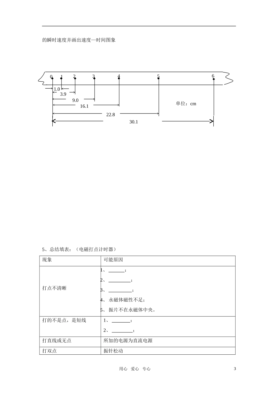 新人教版  用打点计时器测速度学案2_第3页