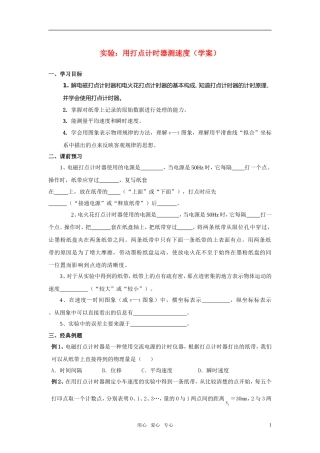 新人教版  用打点计时器测速度学案2
