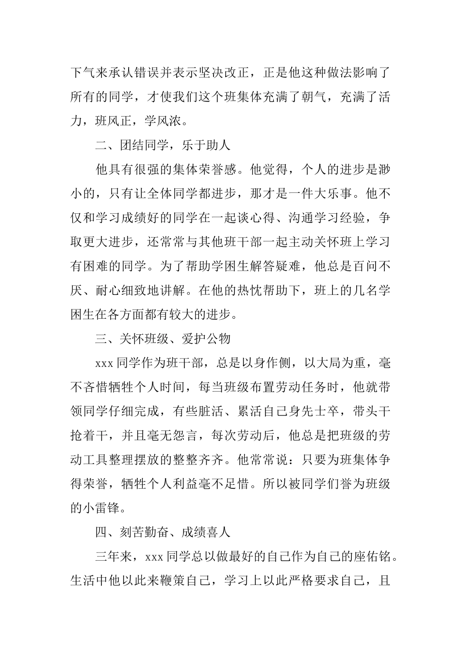 县三好学生先进事迹材料范文_第2页