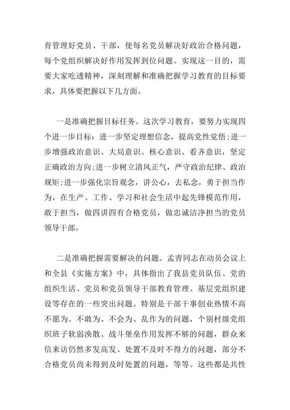 县两学一做学习教育导讲话稿_第2页