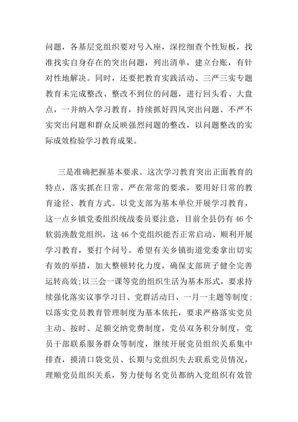 县两学一做学习教育导讲话稿_第3页