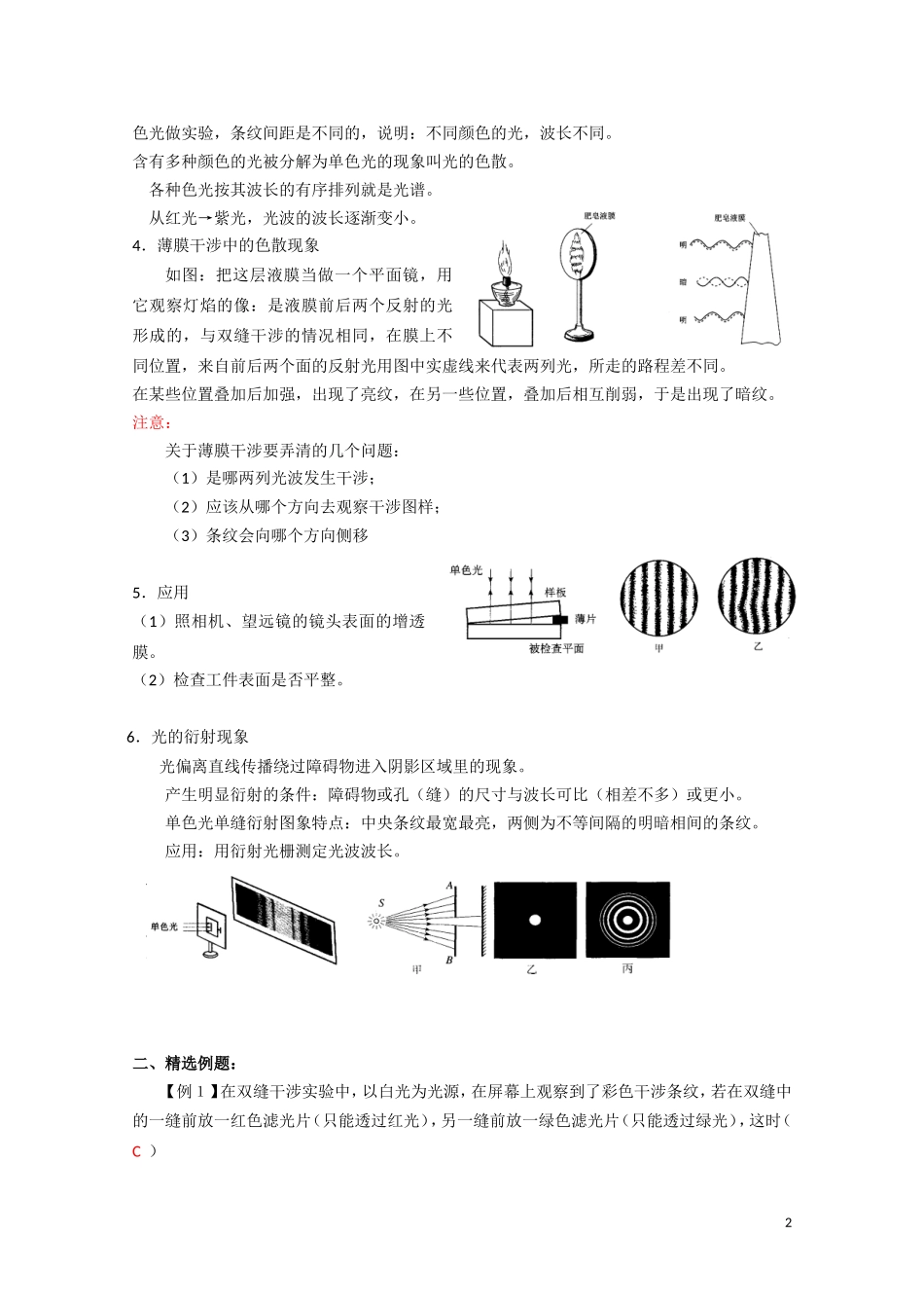 江苏2011届高三一轮教案物理：光的干涉 新人教版_第2页
