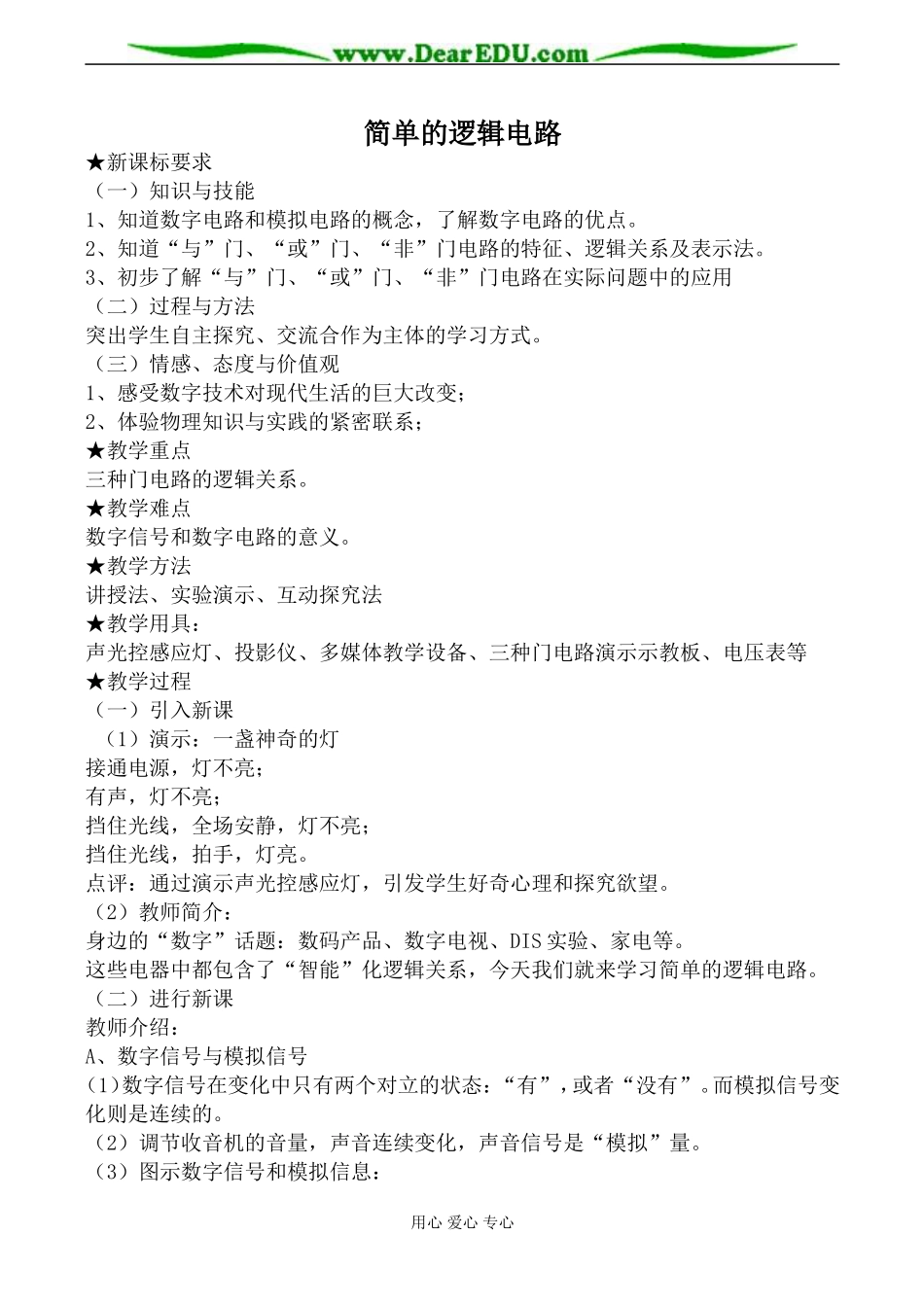 新人教版选修3-1高中物理简单的逻辑电路3_第1页