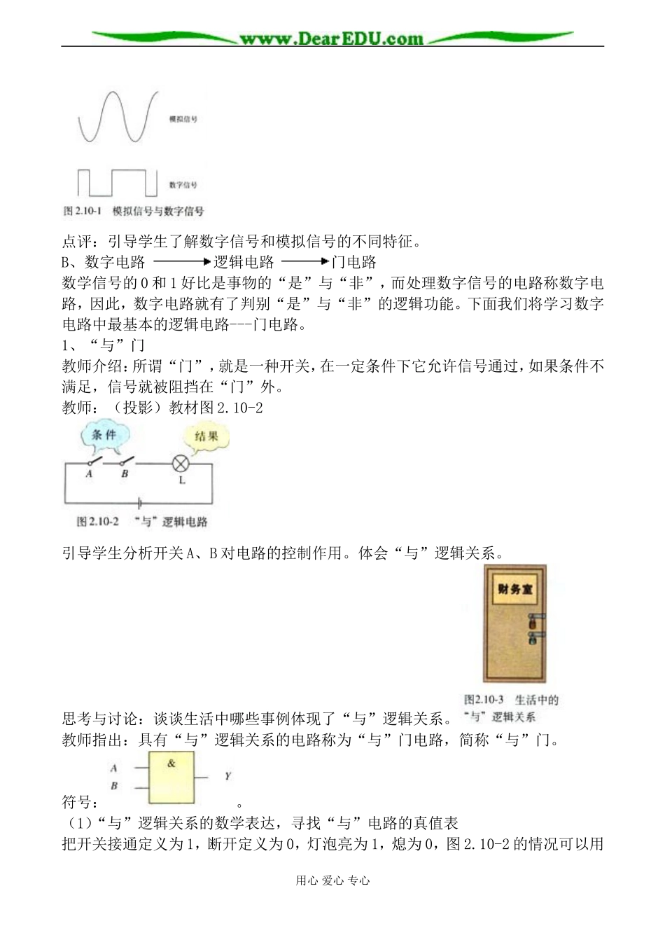 新人教版选修3-1高中物理简单的逻辑电路3_第2页