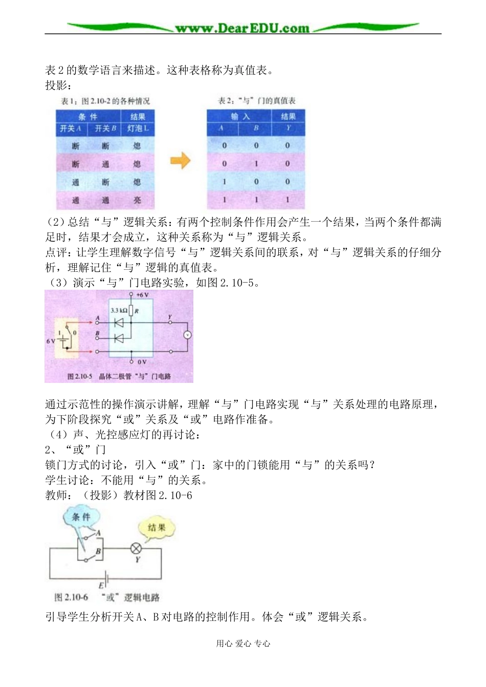 新人教版选修3-1高中物理简单的逻辑电路3_第3页