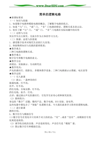 新人教版选修3-1高中物理简单的逻辑电路3