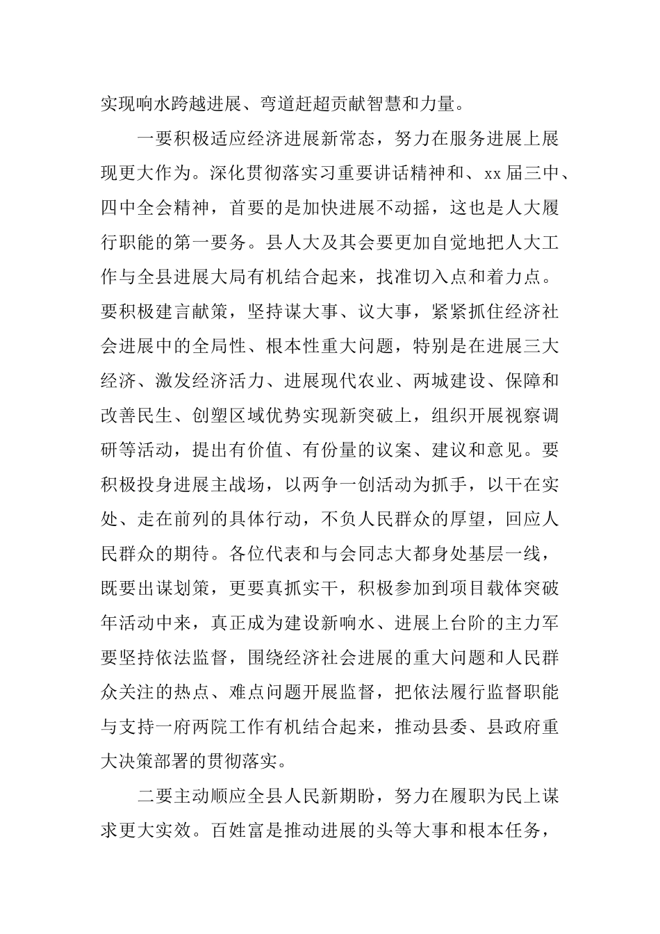 县人大会议闭幕式上的讲话_第3页
