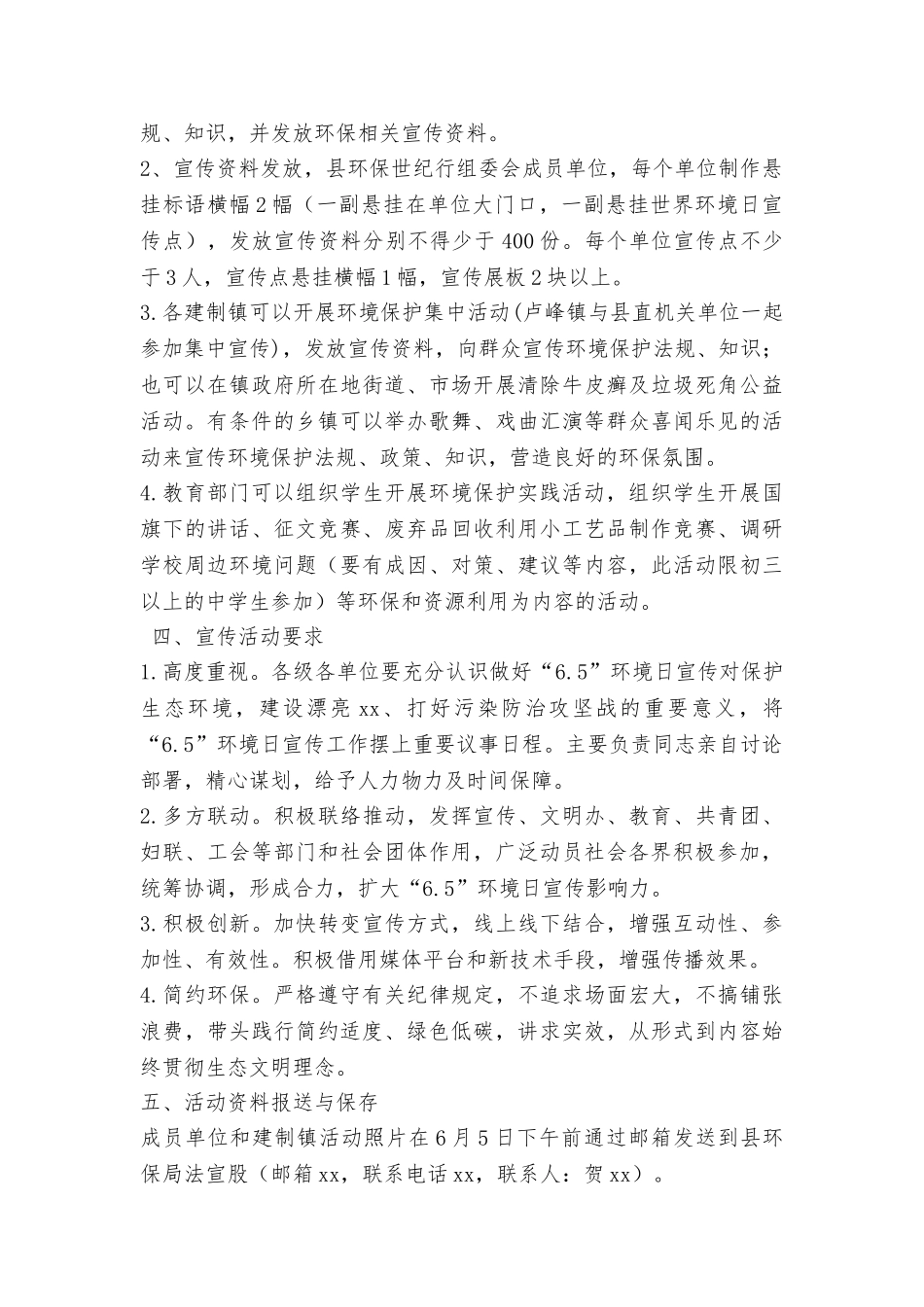 县人民政府2025年6.5世界环境日活动方案_第2页