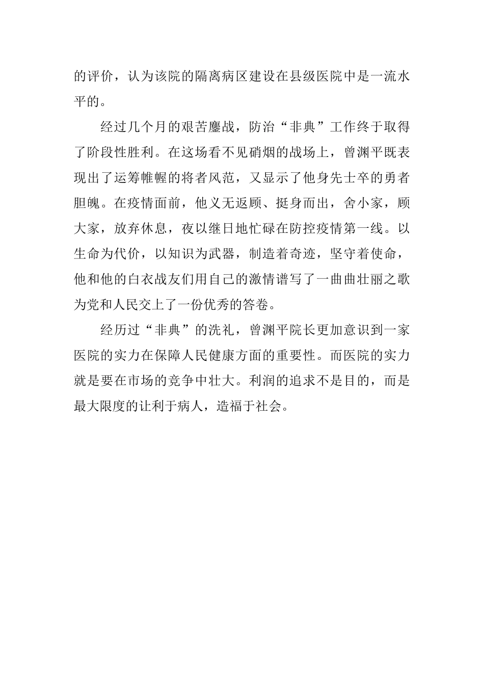 县人民医院院长事迹_第3页