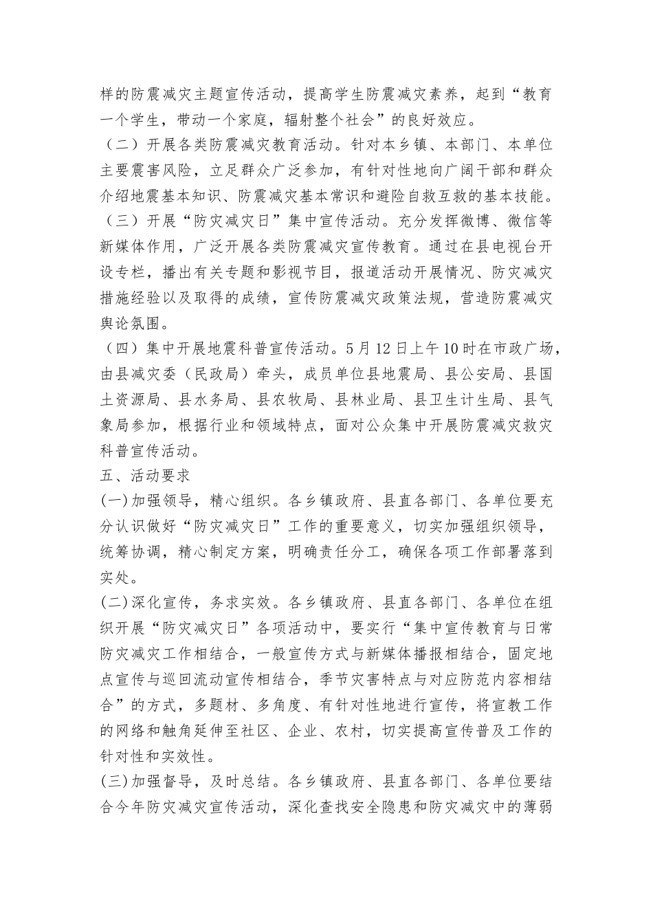 县人民政府办公室2025年防灾减灾日纪念活动方案_第2页