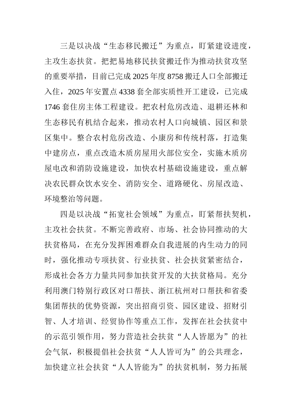 县主攻扶贫堡垒的措施方案_第2页