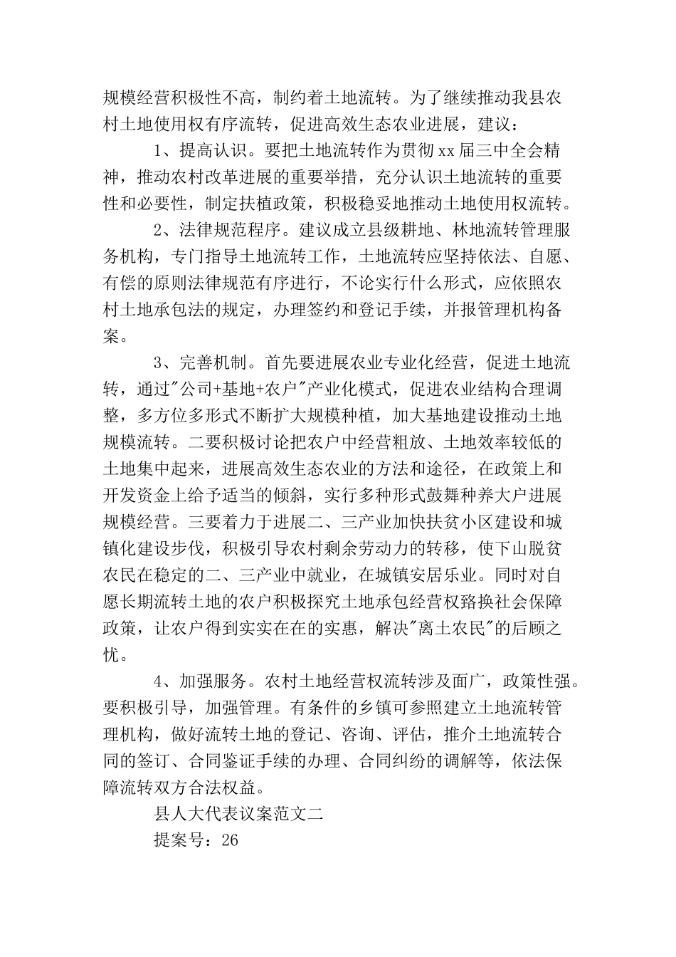 县人大代表议案_第2页