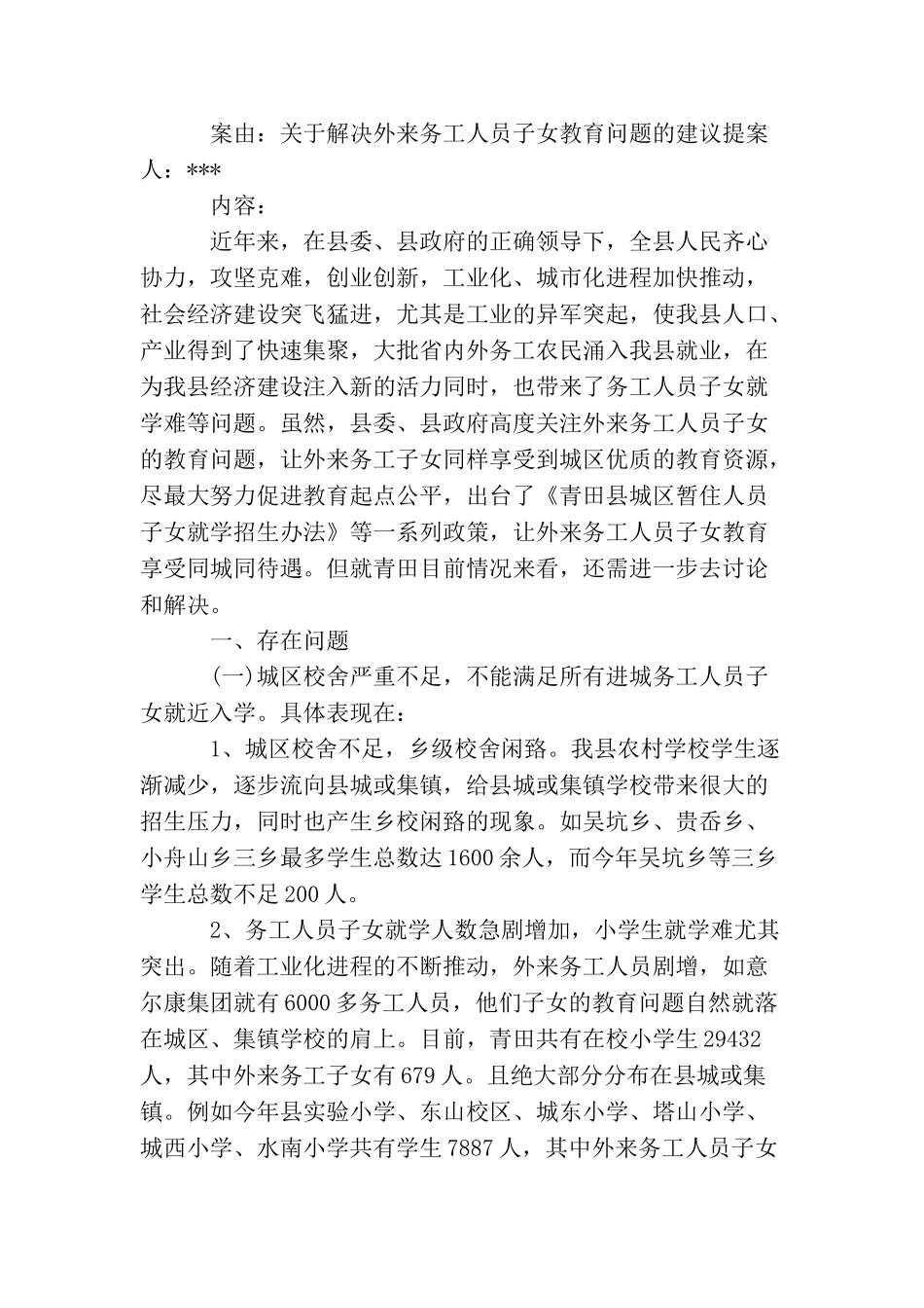 县人大代表议案_第3页