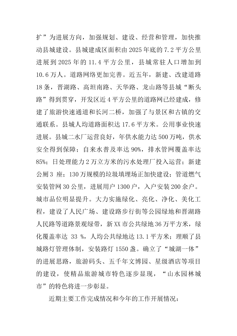 县住房和城乡建设局工作汇报范文_第3页