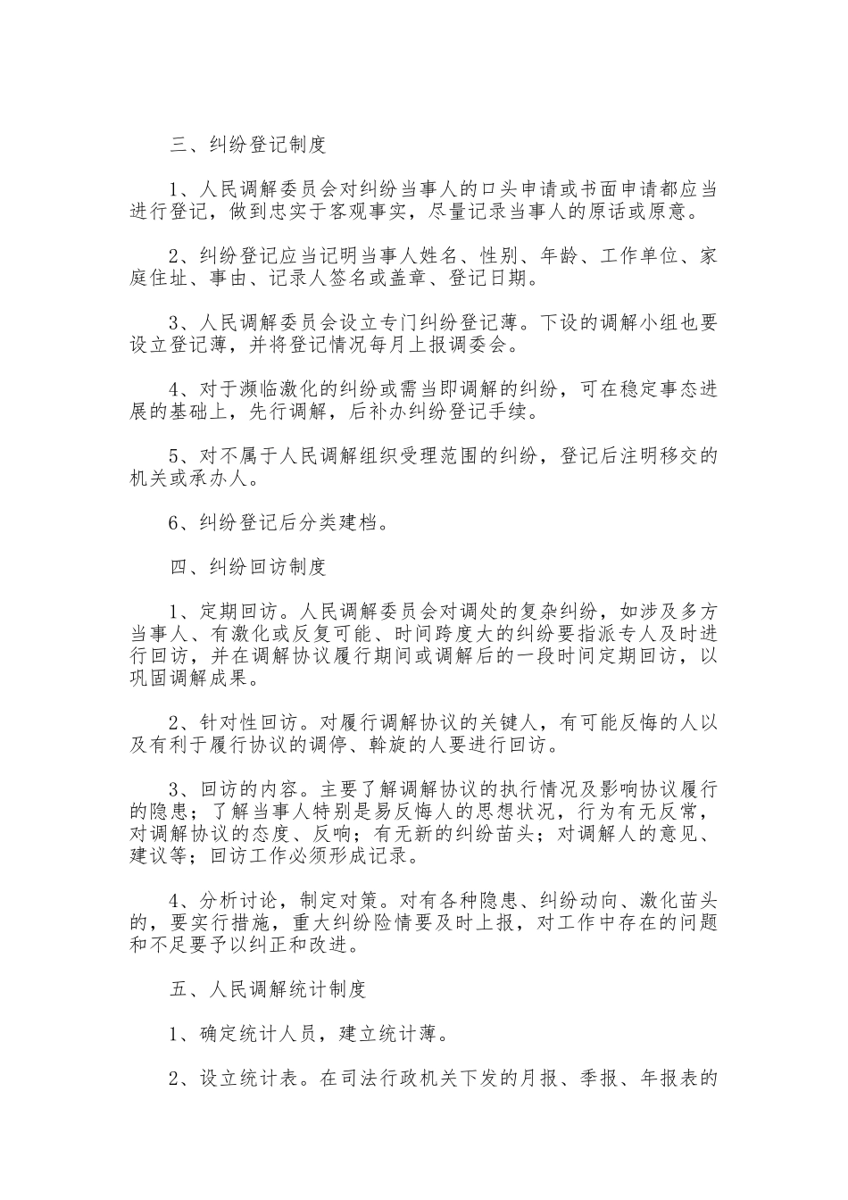 县人民调解工作十项制度_第2页