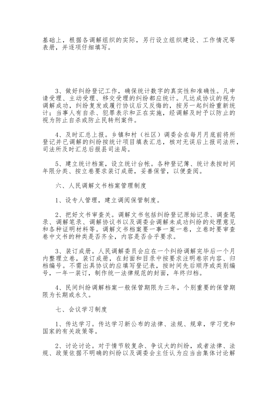县人民调解工作十项制度_第3页