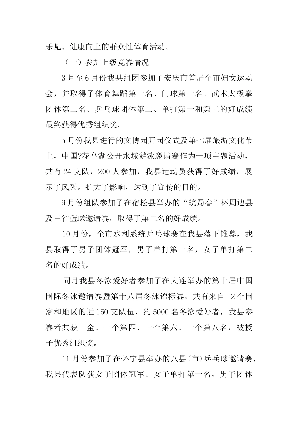 县体育局工作总结及明年群体工作计划_第2页