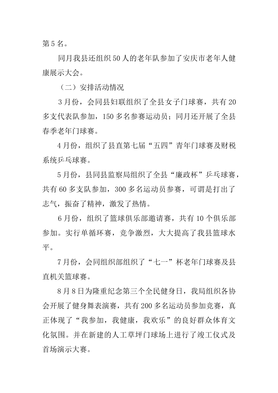 县体育局工作总结及明年群体工作计划_第3页