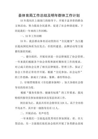 县体育局工作总结及明年群体工作计划