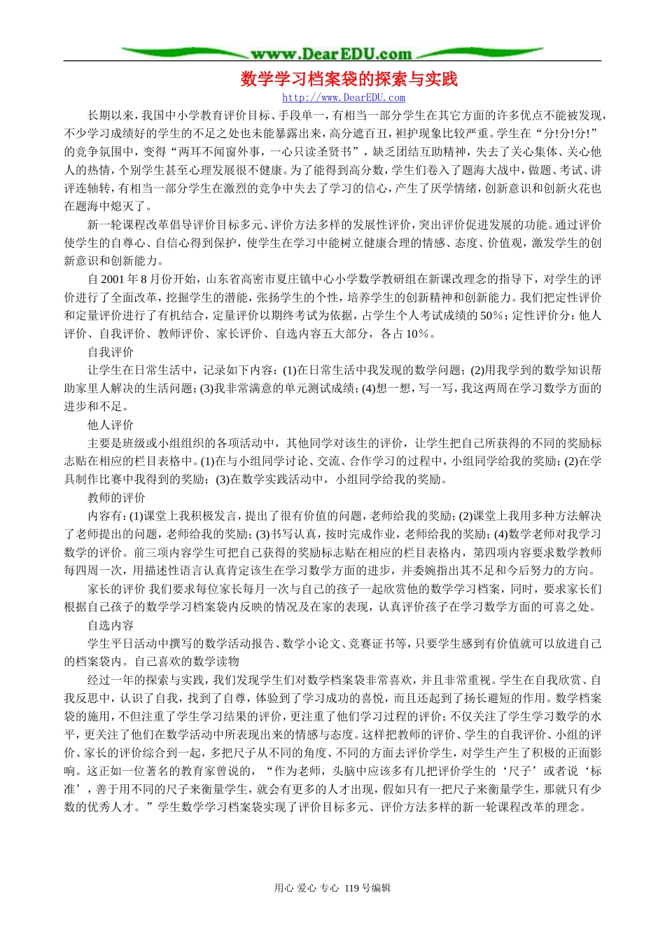 数学学习档案袋的探索与实践_第1页