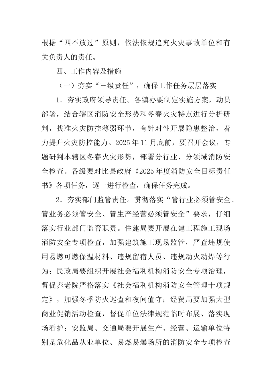 县人民政府2025年今冬明春火灾防控工作方案_第3页