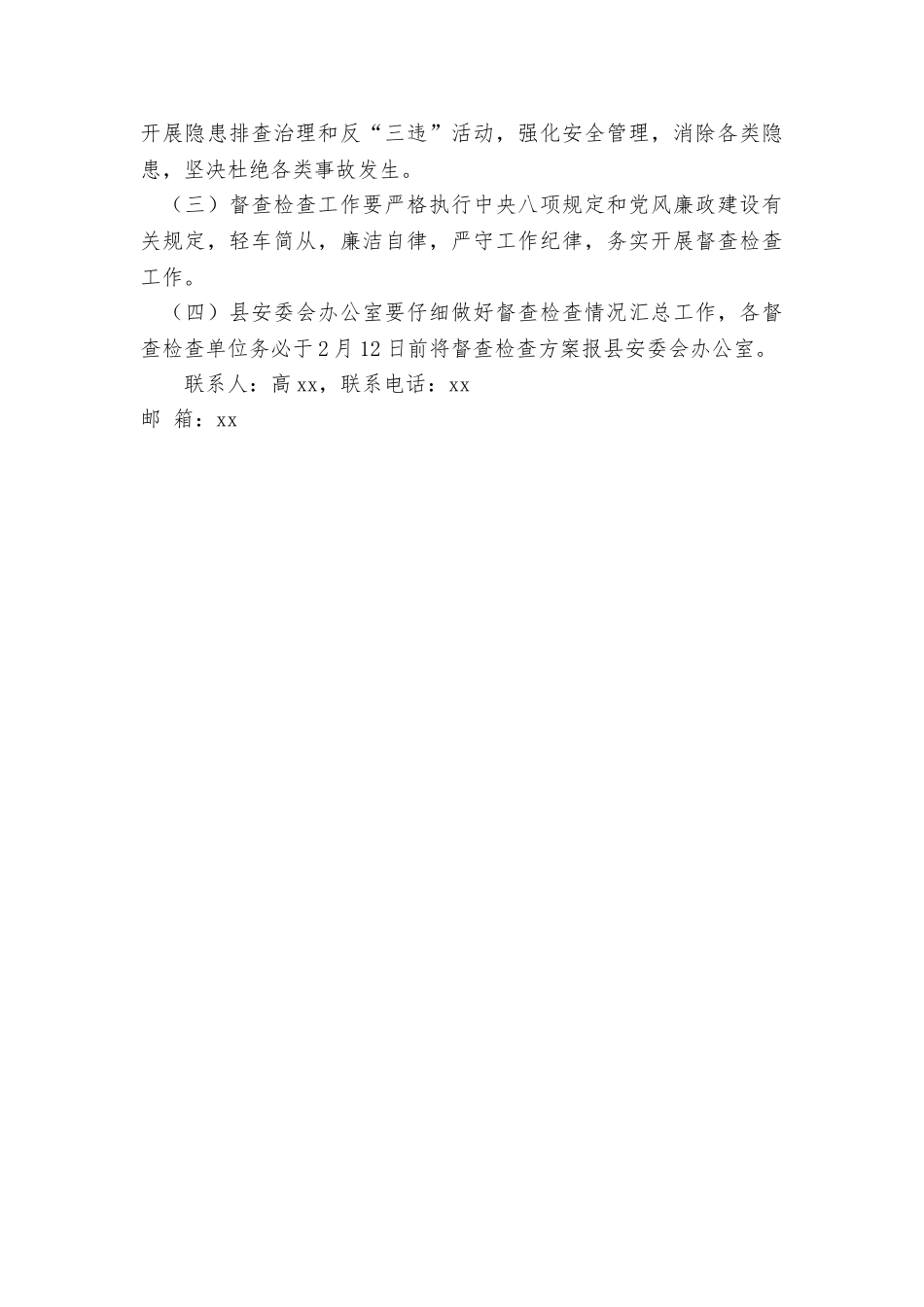 县人民政府2025年春节和全国“两会”期间安全生产督查检查工作实施方案_第3页