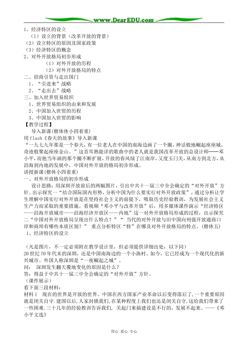 岳麓版高中历史必修2对外开放格局的形成_第2页