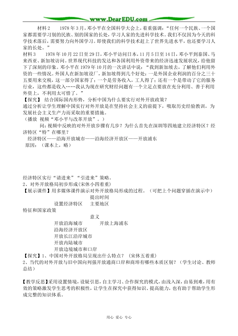 岳麓版高中历史必修2对外开放格局的形成_第3页