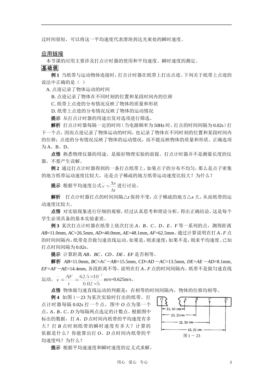 新人教版 用打点计时器测速度学案1_第3页