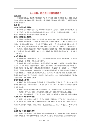新人教版 用打点计时器测速度学案1