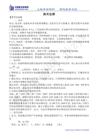新人教版选修3-1高中物理焦耳定律1