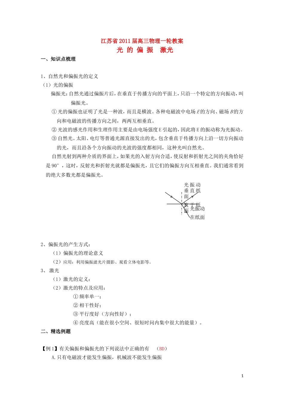 江苏2011届高三一轮教案物理：光的偏振 新人教版_第1页