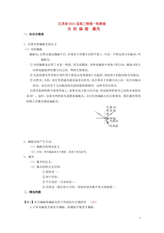 江苏2011届高三一轮教案物理：光的偏振 新人教版