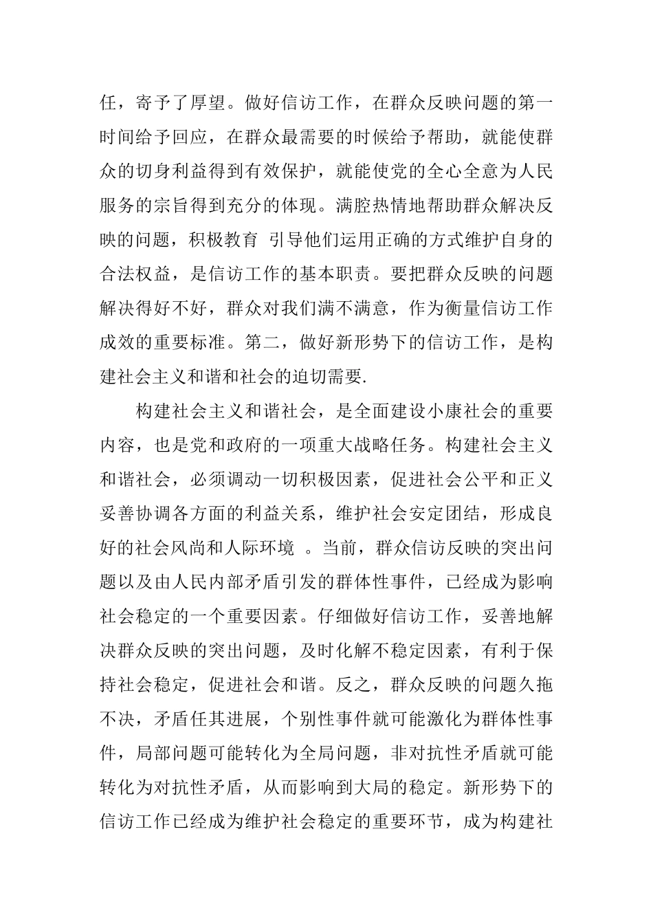 县信访工作会议讲话_第2页