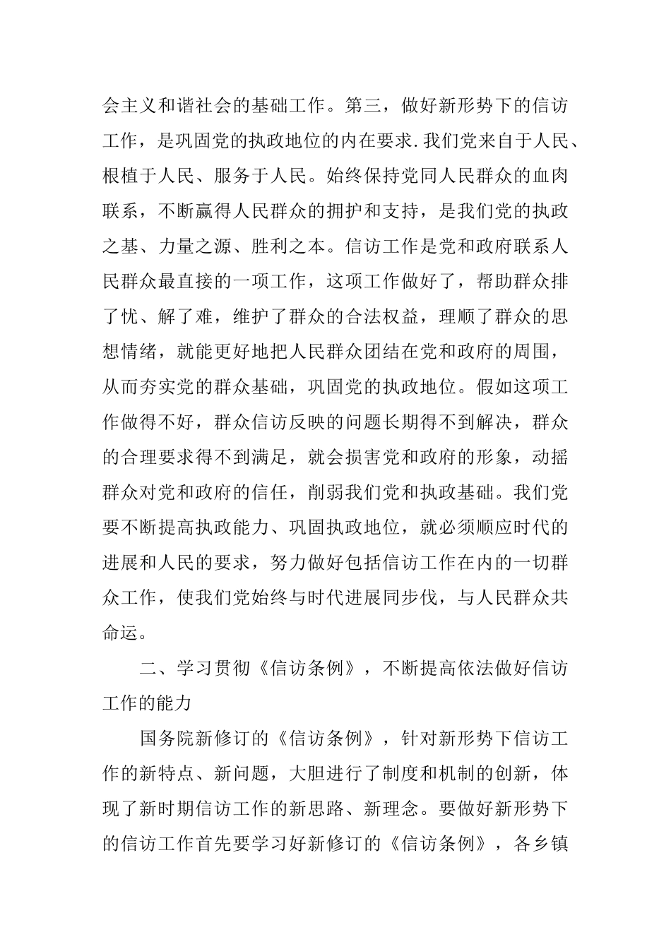 县信访工作会议讲话_第3页