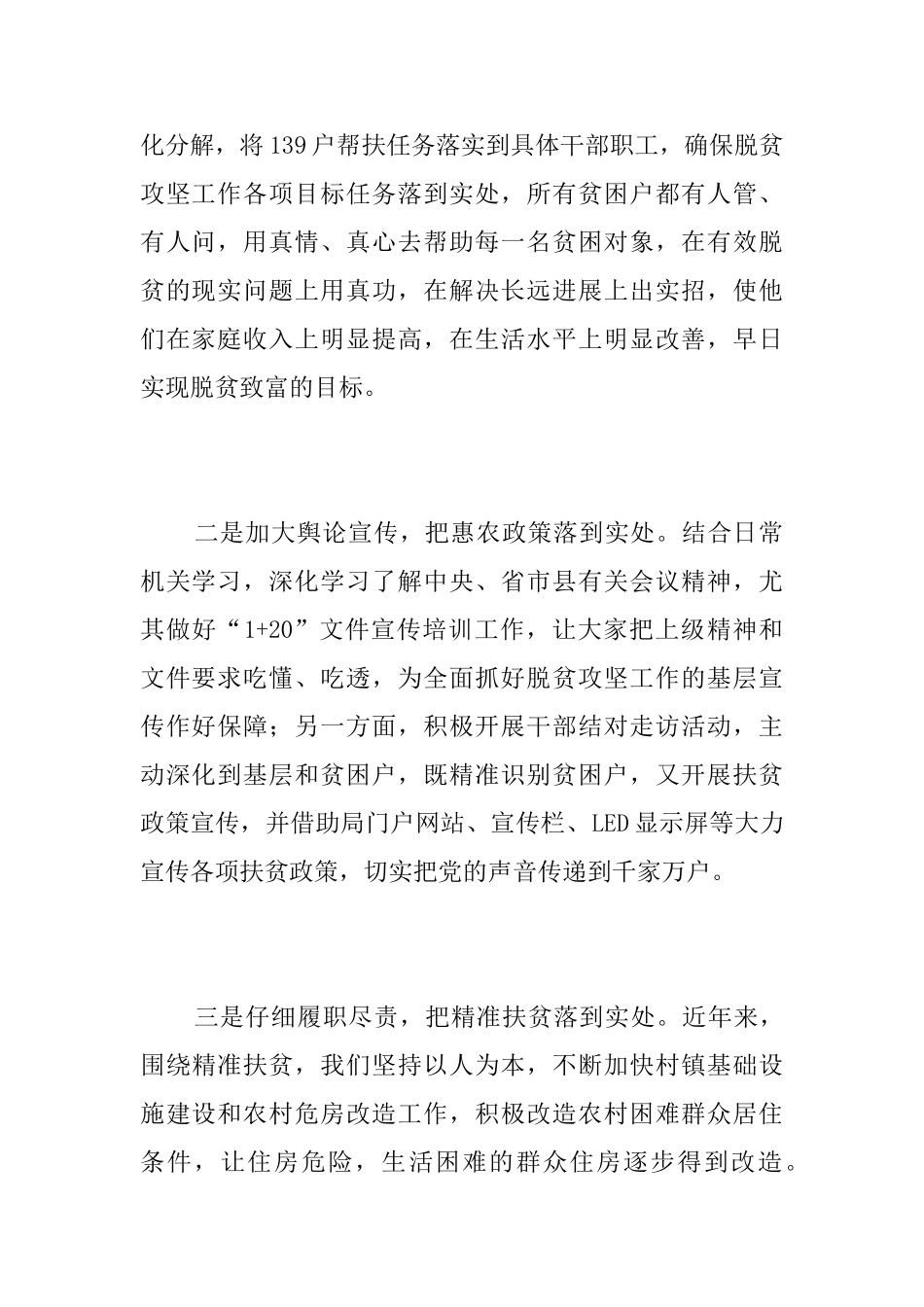 县住建局2025年扶贫工作总结_第2页