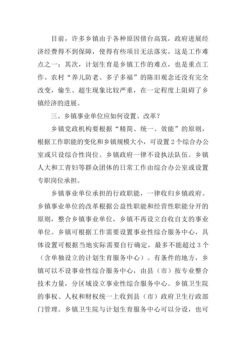 县信息调研工作情况报告范文_第2页