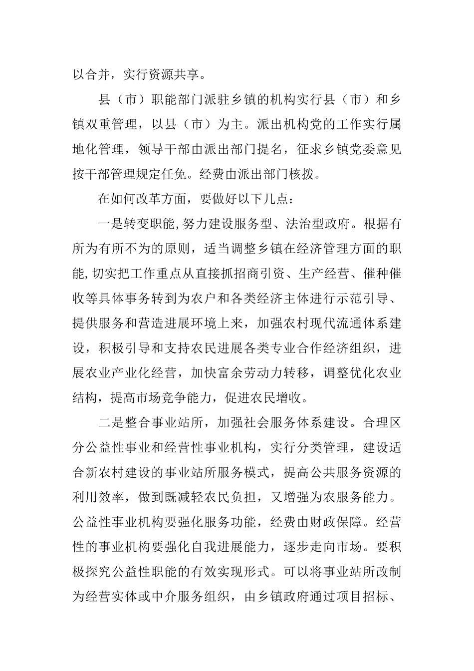 县信息调研工作情况报告范文_第3页