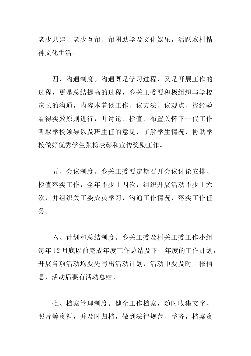 县关工委工作制度_第2页