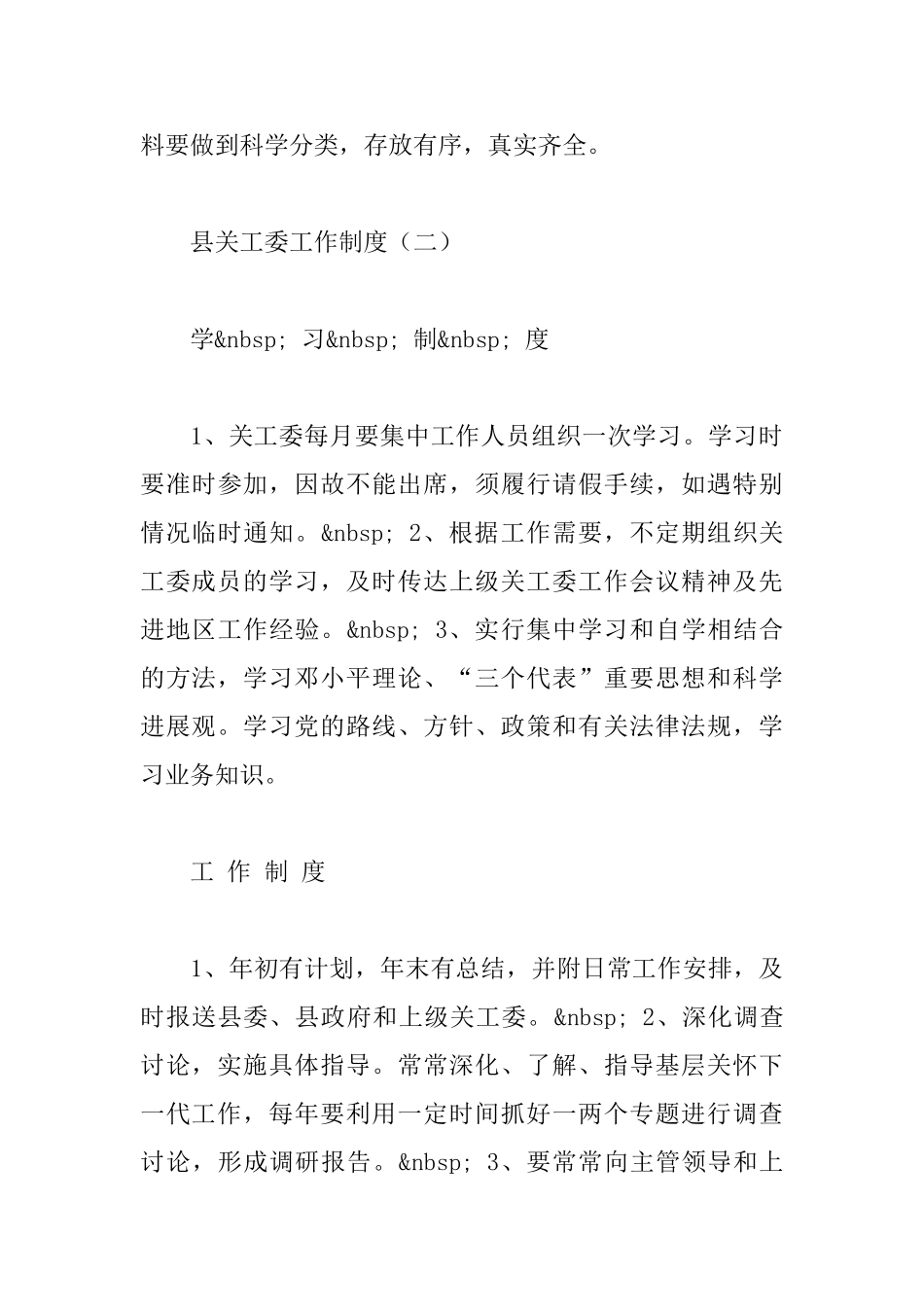 县关工委工作制度_第3页