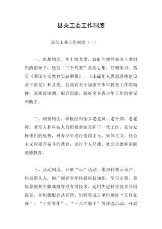 县关工委工作制度