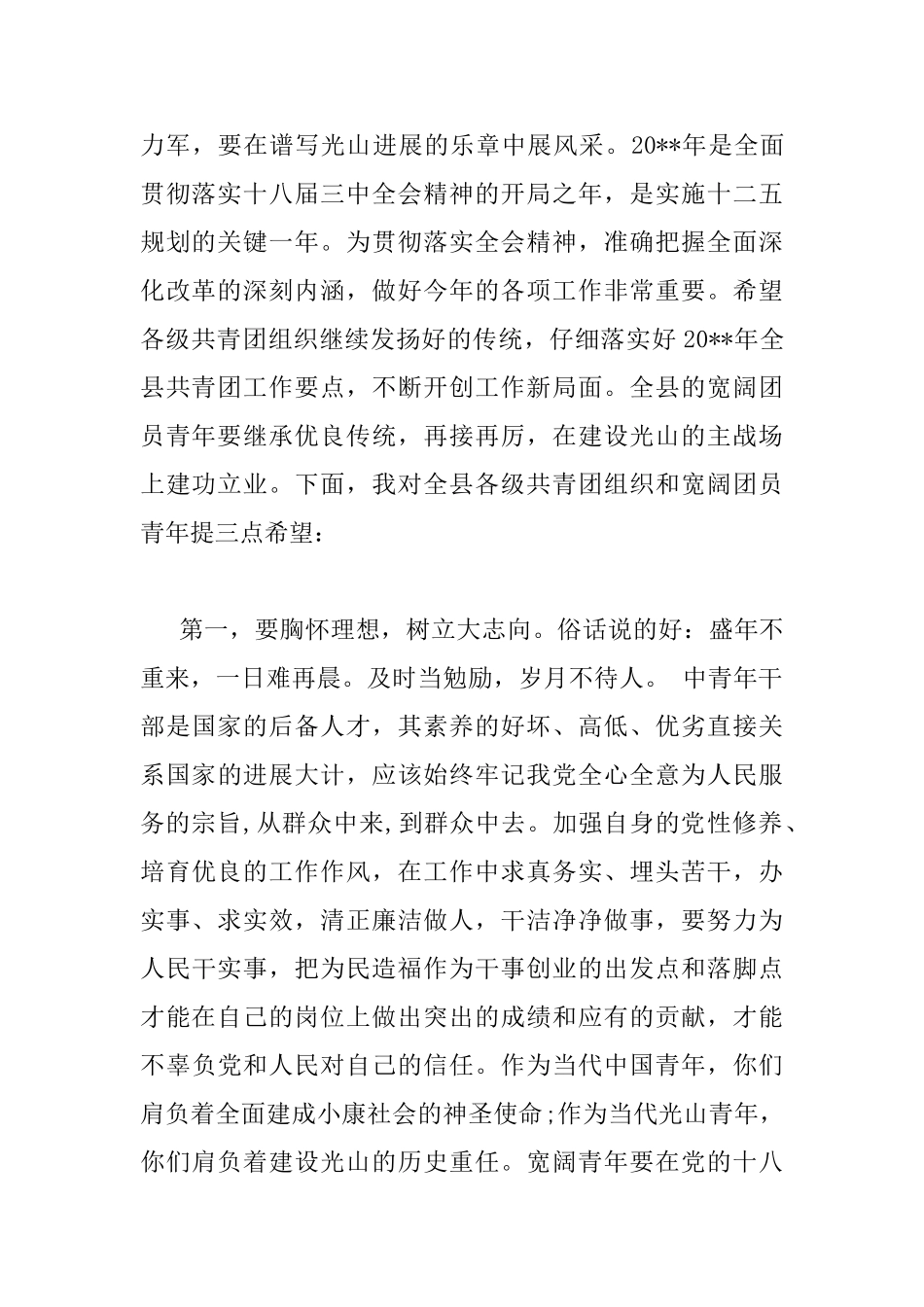 县共青团工作会议上的讲话_第2页