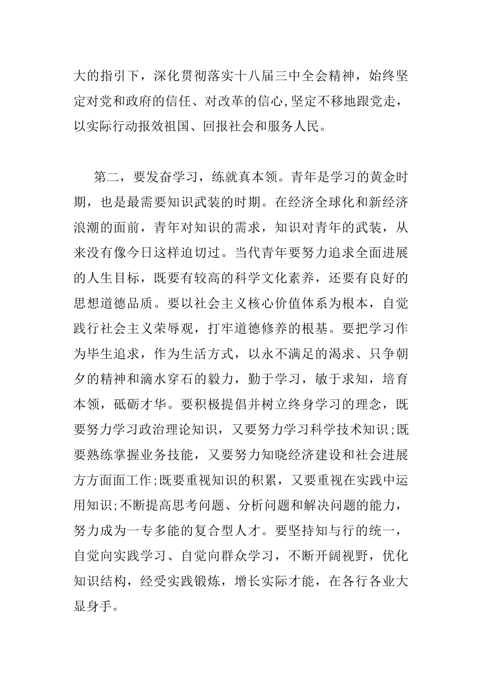 县共青团工作会议上的讲话_第3页