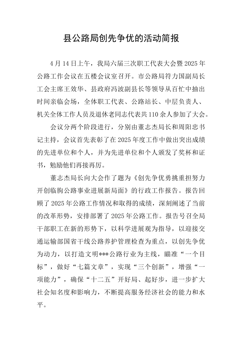 县公路局创先争优的活动简报_第1页