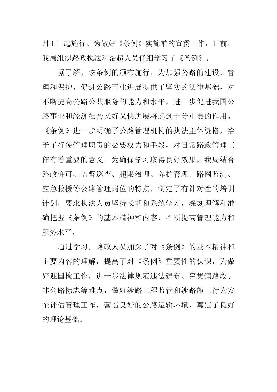 县公路局创先争优的活动简报_第3页