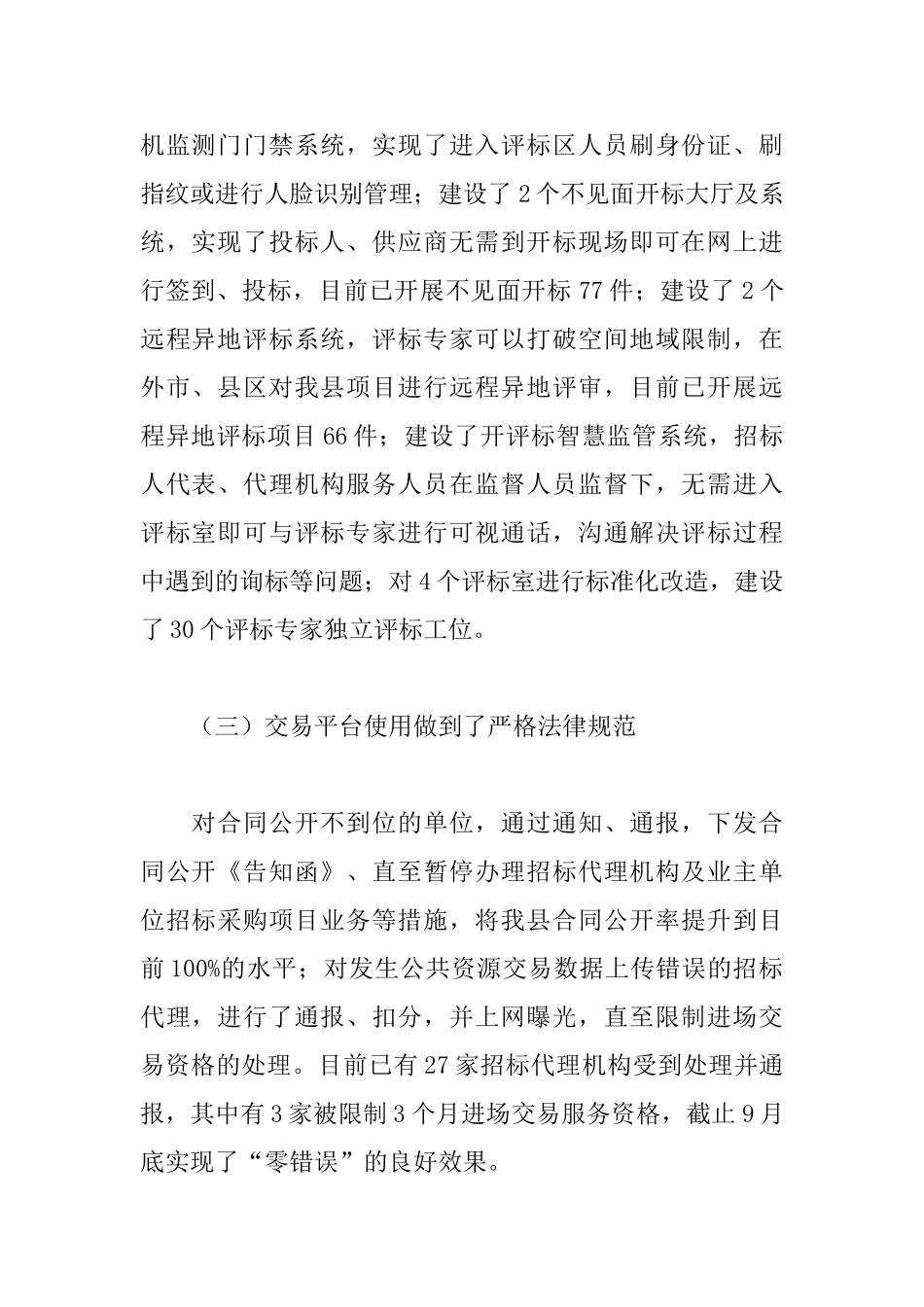 县公共资源交易中心2025年工作总结及下一步工作打算_第2页
