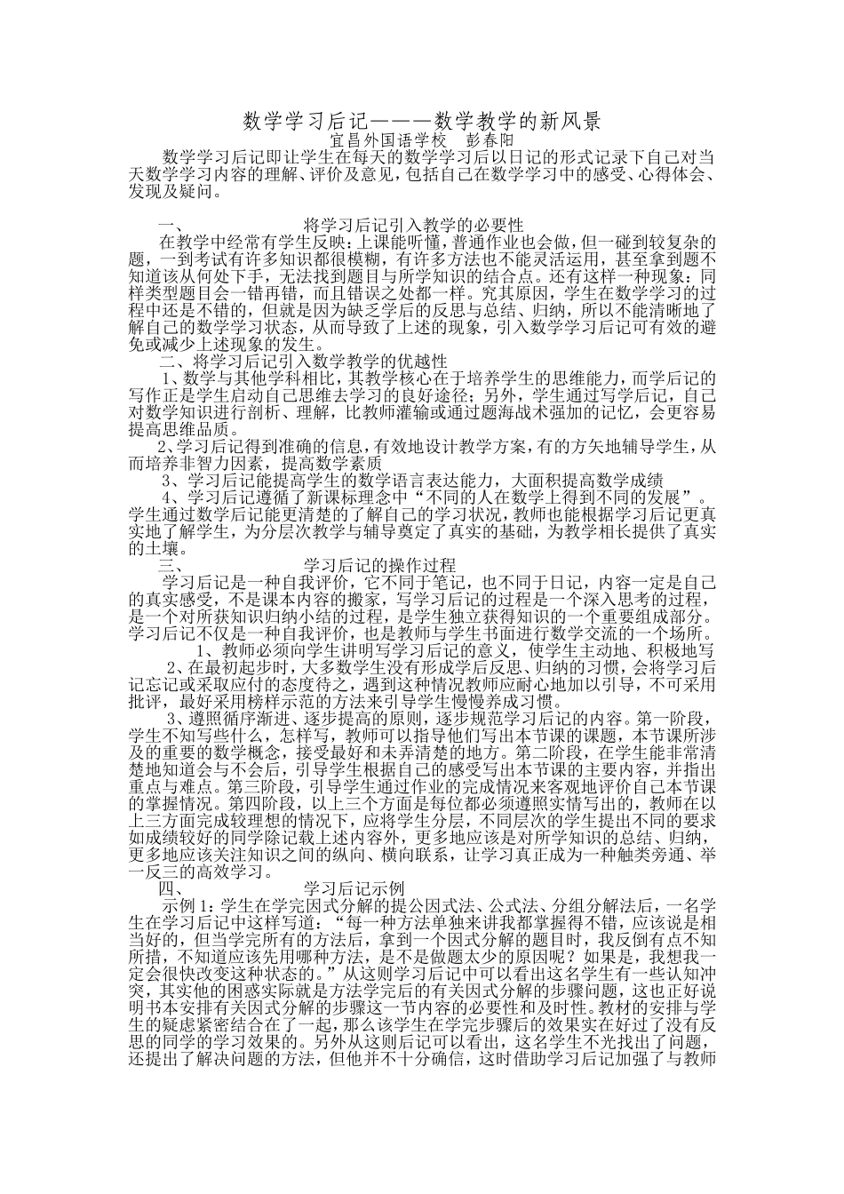 数学学习后记 数学教学的新风景_第1页
